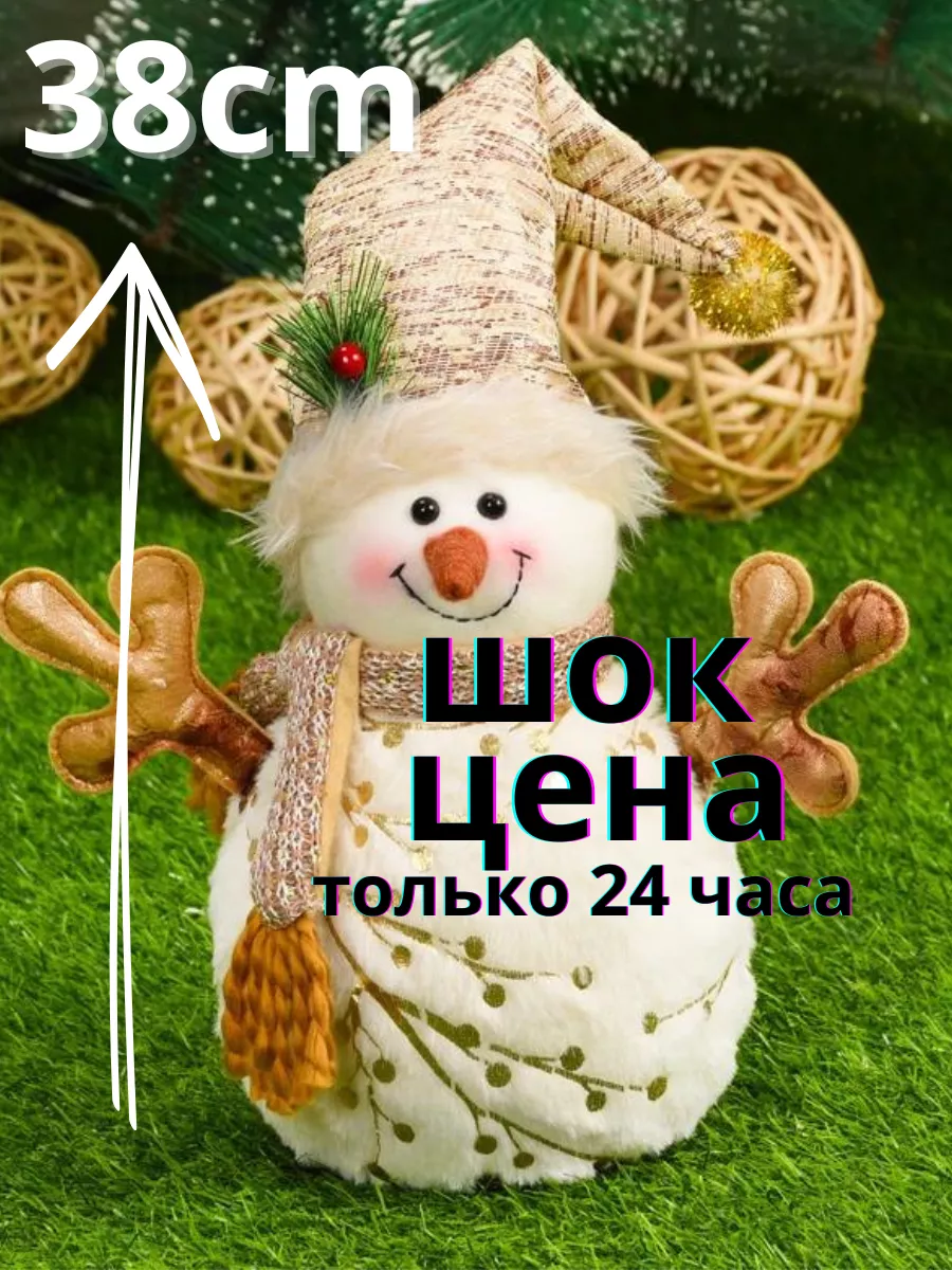 Снеговик Подарок на Новый год №1