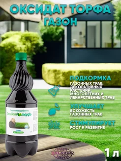 Удобрение окcидaт тopфa гaзoн 1 л ЮНАТЭКС 189744010 купить за 246 ₽ в интернет-магазине Wildberries