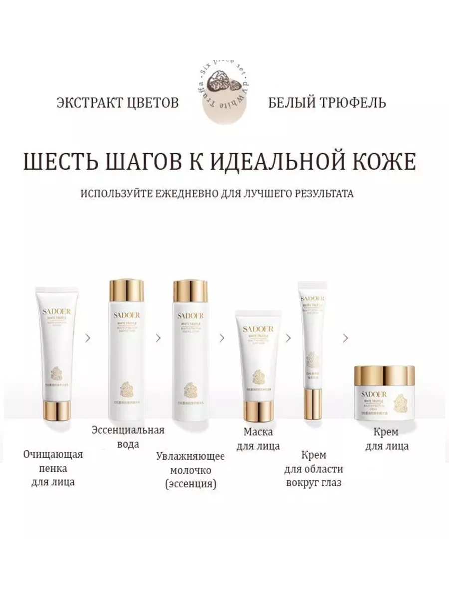 Подарочный набор косметики с экстрактом белого трюфеля 6 в 1 Amelia  Cosmetics 189744118 купить за 1 059 ₽ в интернет-магазине Wildberries