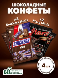 Шоколадные конфеты Minis+Mars Minis,пакет 180 г Snickers 189745059 купить за 738 ₽ в интернет-магазине Wildberries