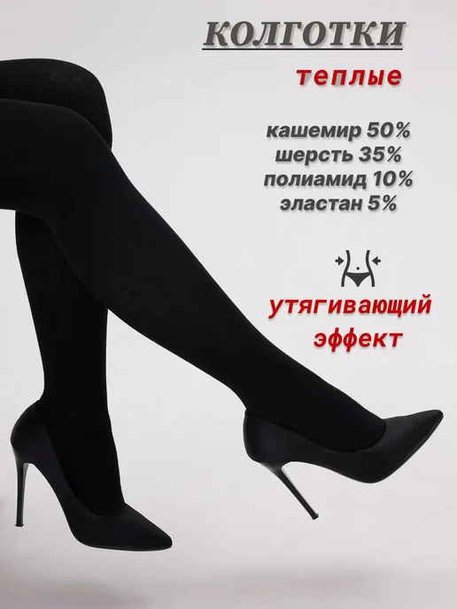 Колготки теплые зимние с начесом из кашемира и шерсти image