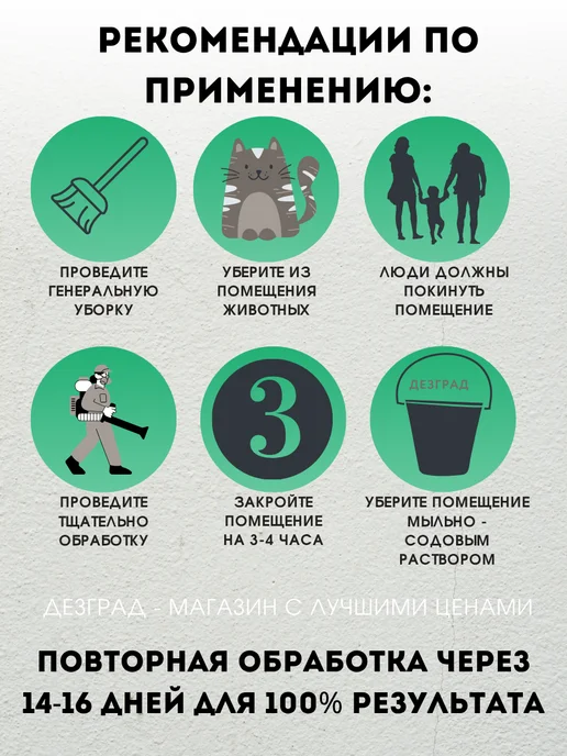 Дезград Циперметрин + Агран от тараканов, клопов, от блох 2 по 50 мл, 50 мл, фото 5