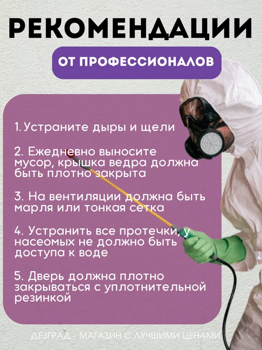 Дезград Циперметрин + Агран от тараканов, клопов, от блох 2 по 50 мл, 50 мл, фото 7