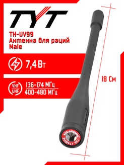 Антенна штатная для раций тит TH-UV99 Male TYT 189745823 купить за 355 ₽ в интернет-магазине Wildberries