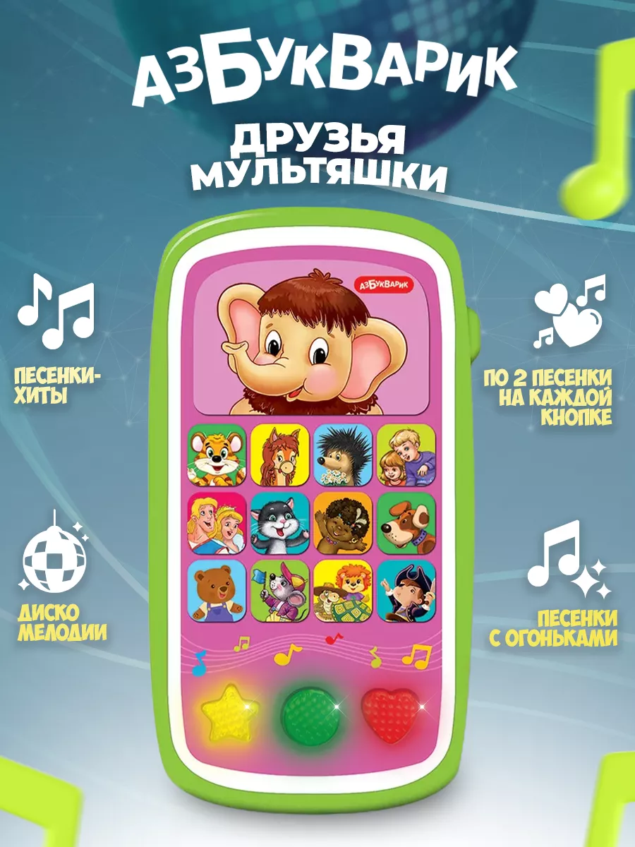 Смартфончик детский музыкальная игрушка