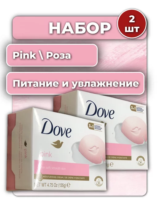 DOVE Крем-Мыло pink rosa, набор 2шт по 135гр