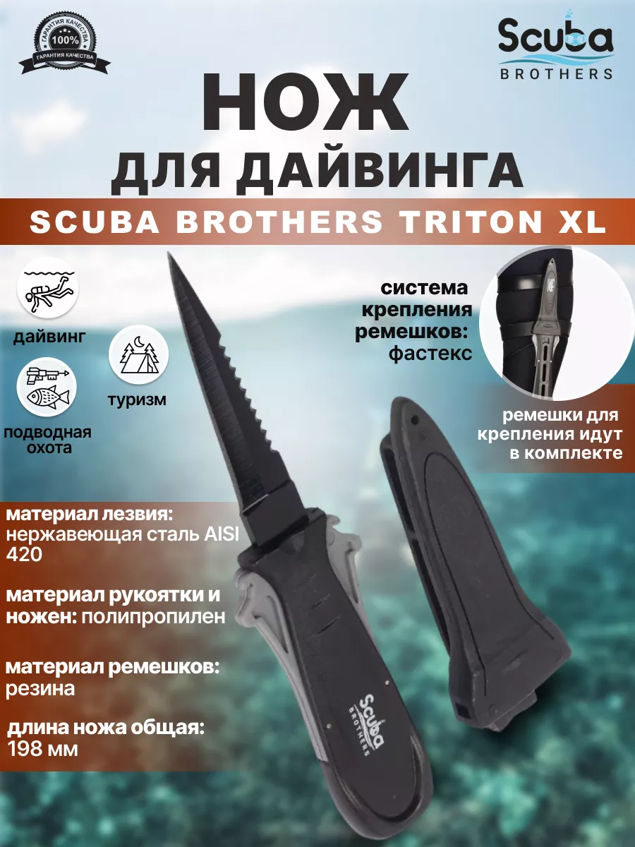 Нож для дайвинга и подводной охоты SB TRITON XL