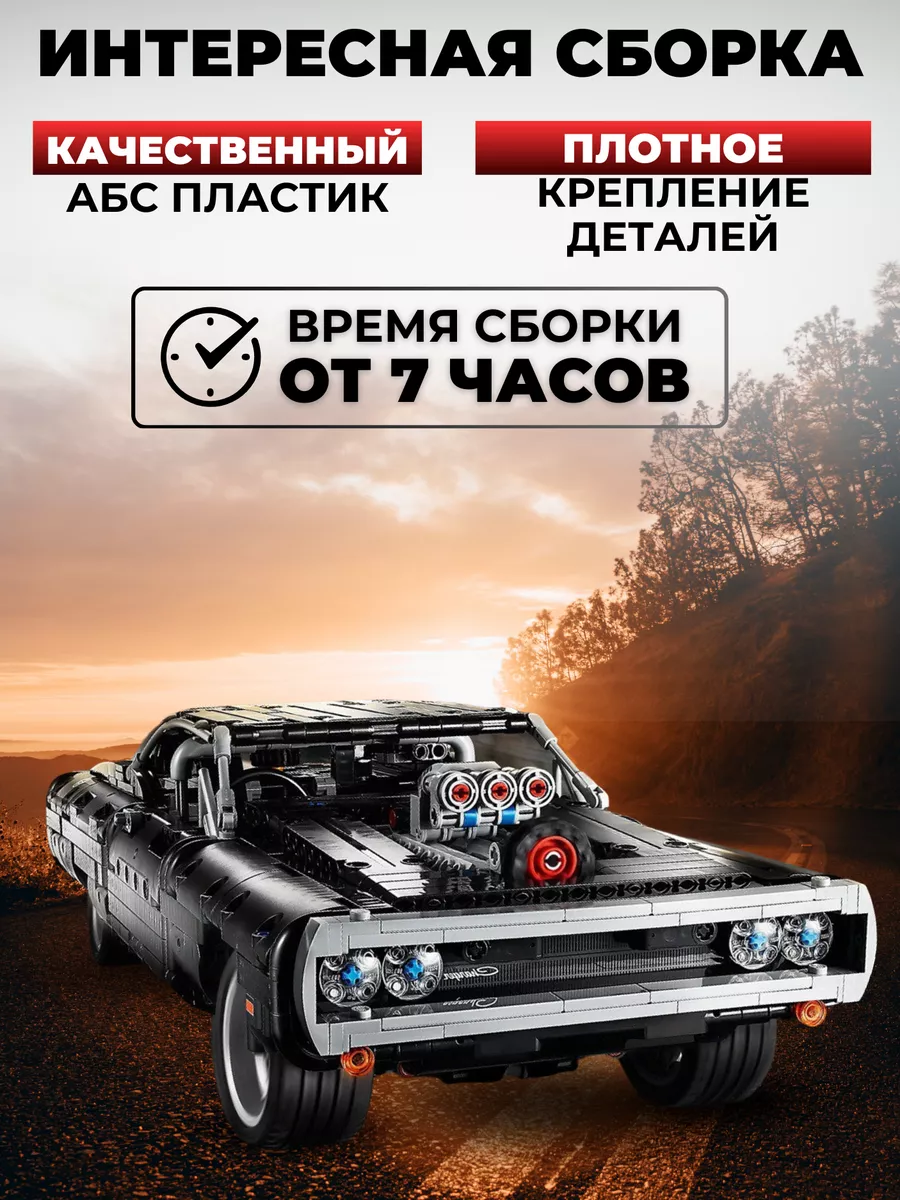 Конструктор машина lego technic dodge charger Lenix 189746535 купить за 3  947 ₽ в интернет-магазине Wildberries