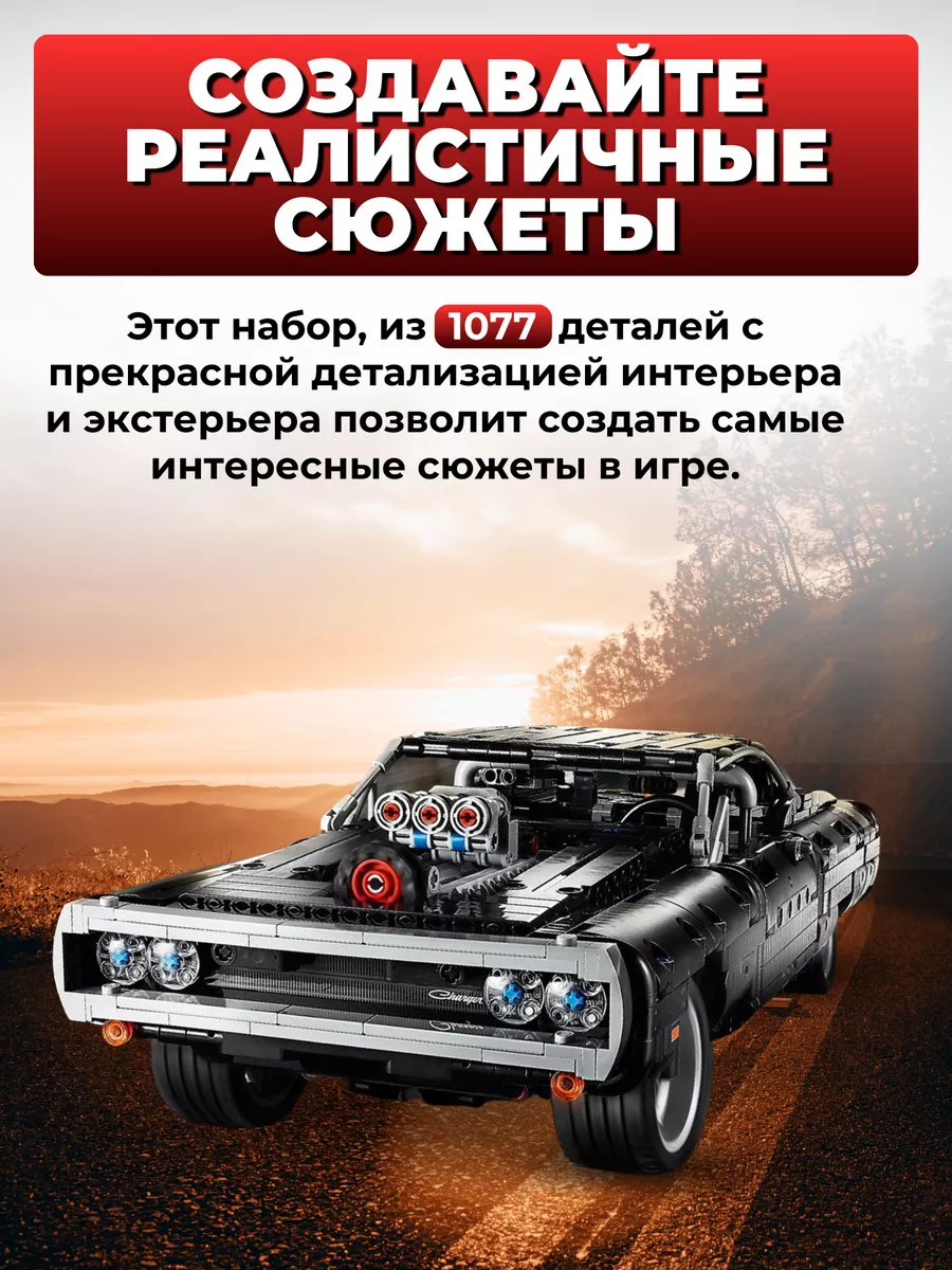 Конструктор машина lego technic dodge charger Lenix 189746535 купить за 3  947 ₽ в интернет-магазине Wildberries