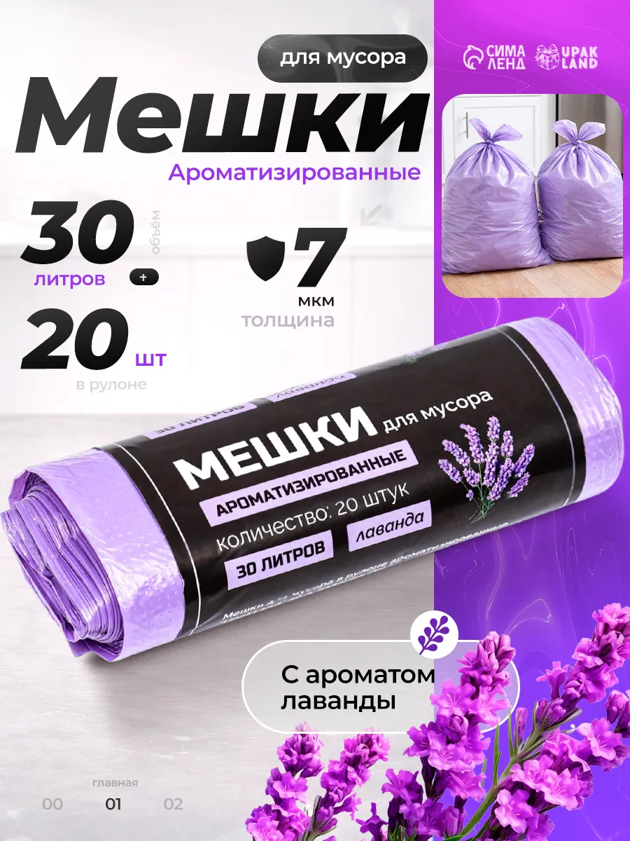 Мешки для мусора 30 л