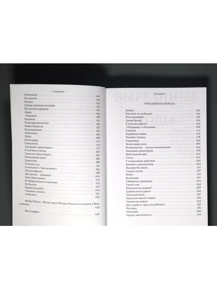 Вырванные годы. Украденная свобода Подписные издания 189747627 купить в  интернет-магазине Wildberries