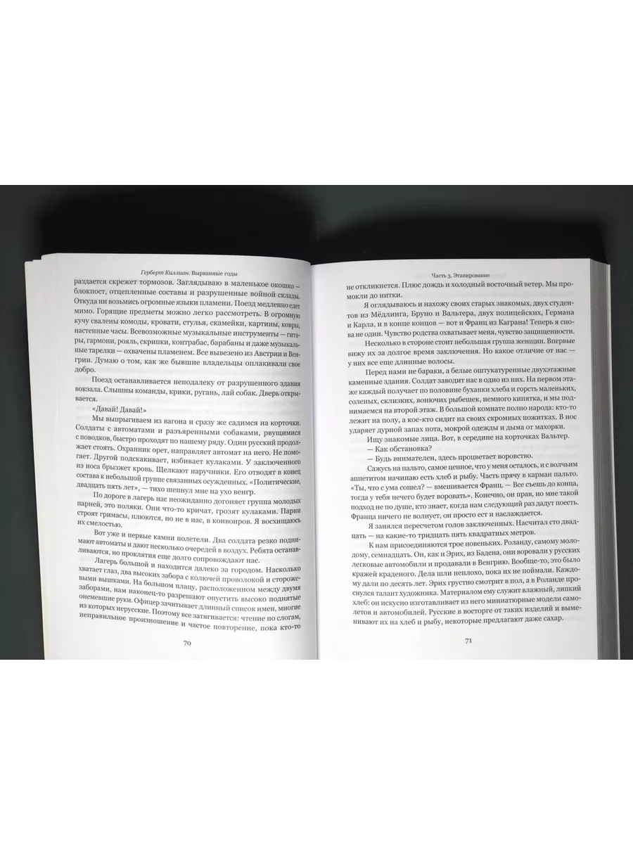 Вырванные годы. Украденная свобода Подписные издания 189747627 купить в  интернет-магазине Wildberries