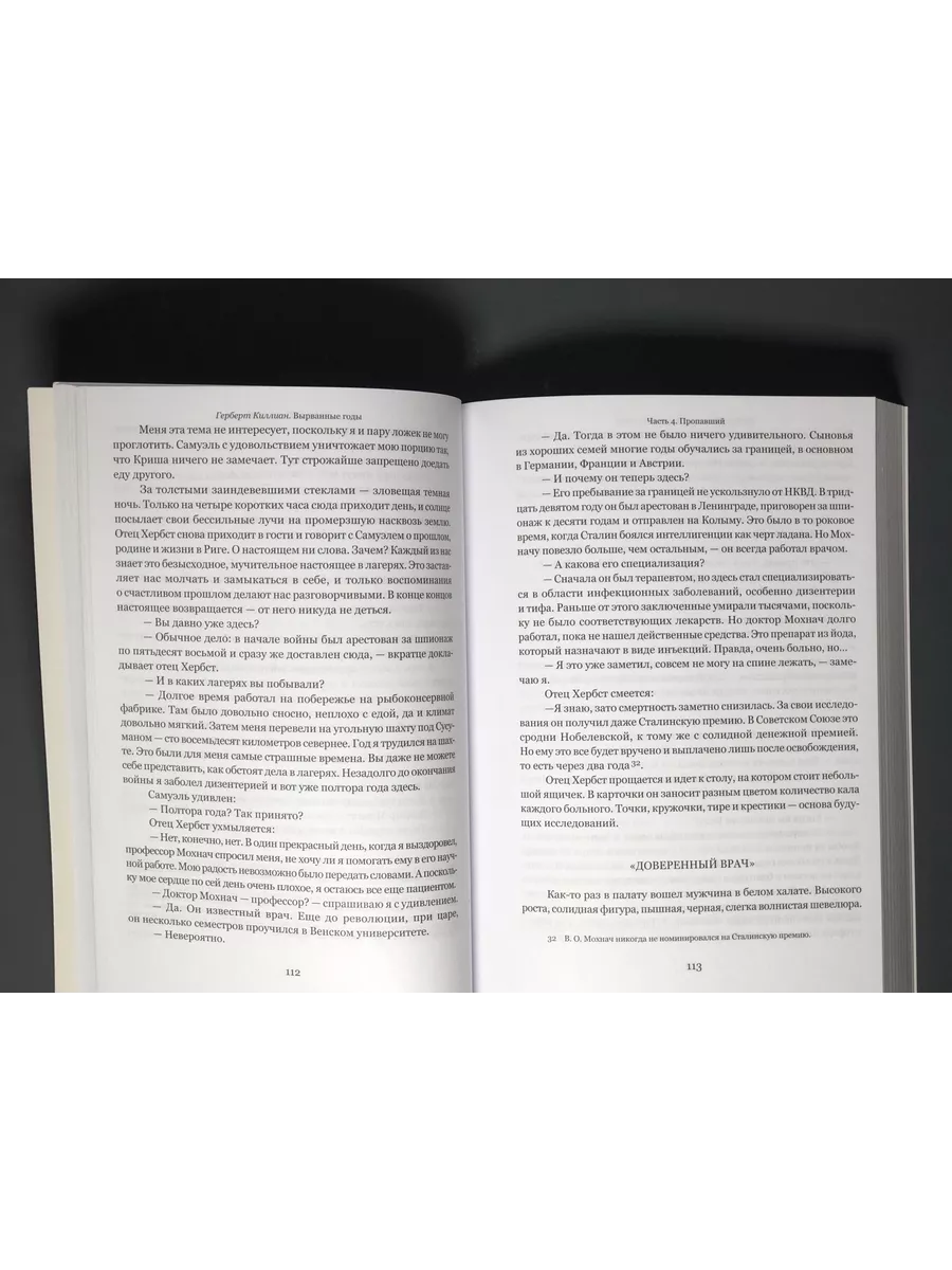 Вырванные годы. Украденная свобода Подписные издания 189747627 купить в  интернет-магазине Wildberries