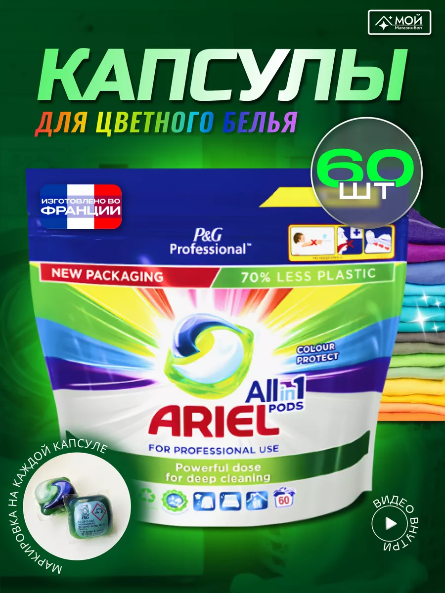 Капсулы для стирки цветного белья All in 1 color 60 шт Ariel 189748922  купить за 2 379 ₽ в интернет-магазине Wildberries