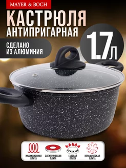 Кастрюля антипригарная с крышкой 1,7 л