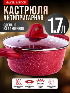 Кастрюля антипригарная с крышкой 1,7 л