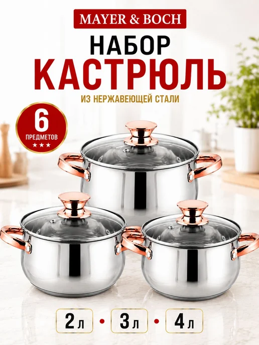 Набор кастрюль с крышками 3 шт. нержавейка - фото 24
