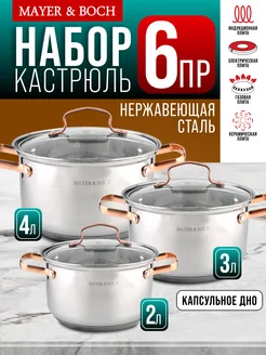 Набор кастрюль с крышками 3 шт. нержавейка