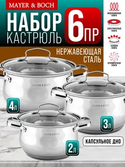 Набор кастрюль с крышками 3 шт. нержавейка