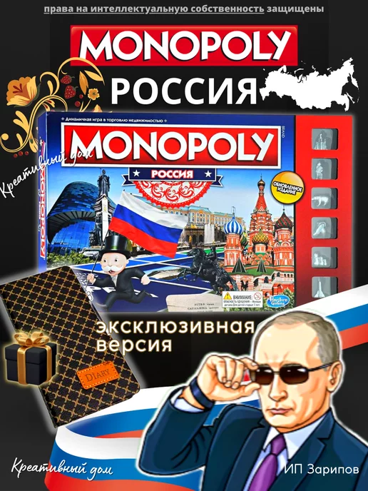 MONOPOLY Монополия игра настольная Россия