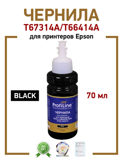 Profiline Чернила для принтера Epson 673, цвет черный, 70мл, 673 цв., 70 мл
