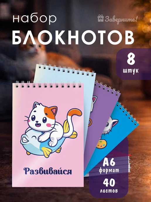 Заверните! Набор блокнотов Котики А6, синий