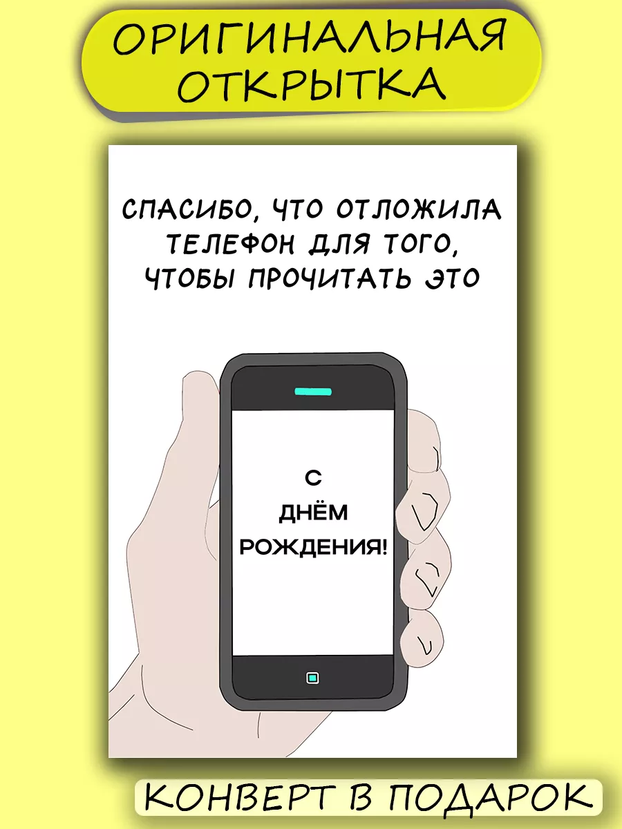 Открытка с днем рождения поздравительная прикольная BABEY 189750540 купить  за 144 ₽ в интернет-магазине Wildberries