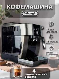 Кофемашина автоматическая зерновая с капучинатором Delonghi 189751671 купить за 47 141 ₽ в интернет-магазине Wildberries