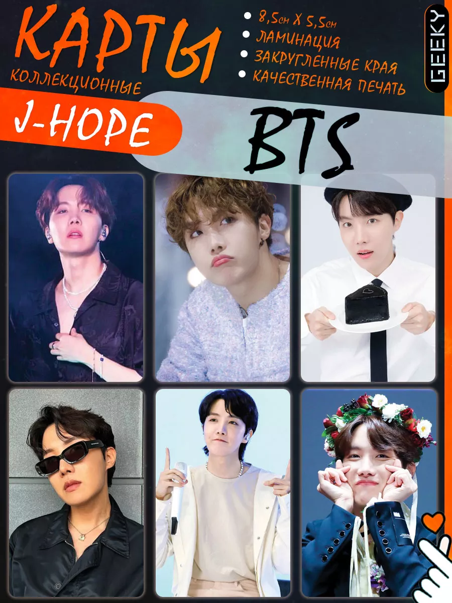 Карты Bts Карточки Бтс J-hope Джей-Хоуп Geeky 189753255 купить за 114 ₽ в  интернет-магазине Wildberries