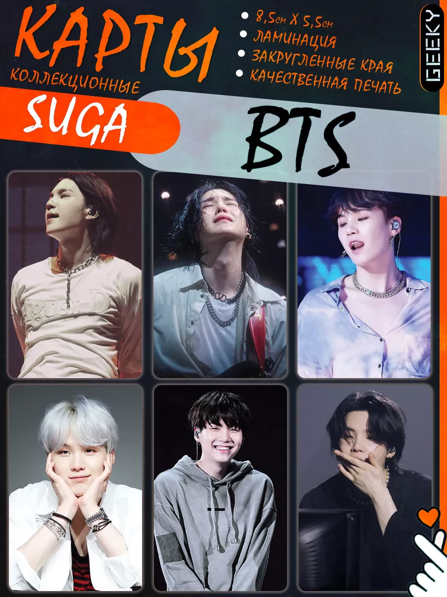 Карты Bts Карточки Бтс Suga Шуга Юнги Agust d карты Geeky 189753260 купить  за 96 ₽ в интернет-магазине Wildberries