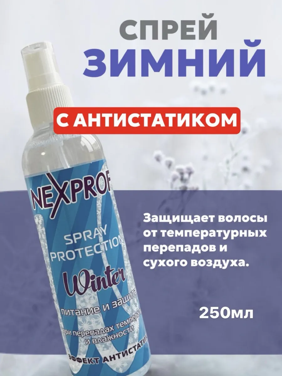 Спрей для разглаживания...