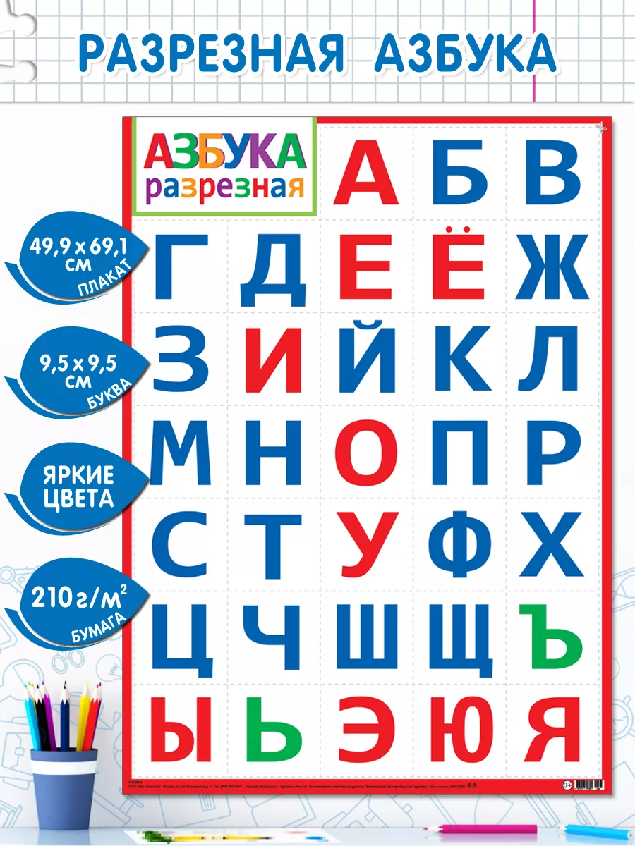 Плакат А2 Алфавит с прописными буквами