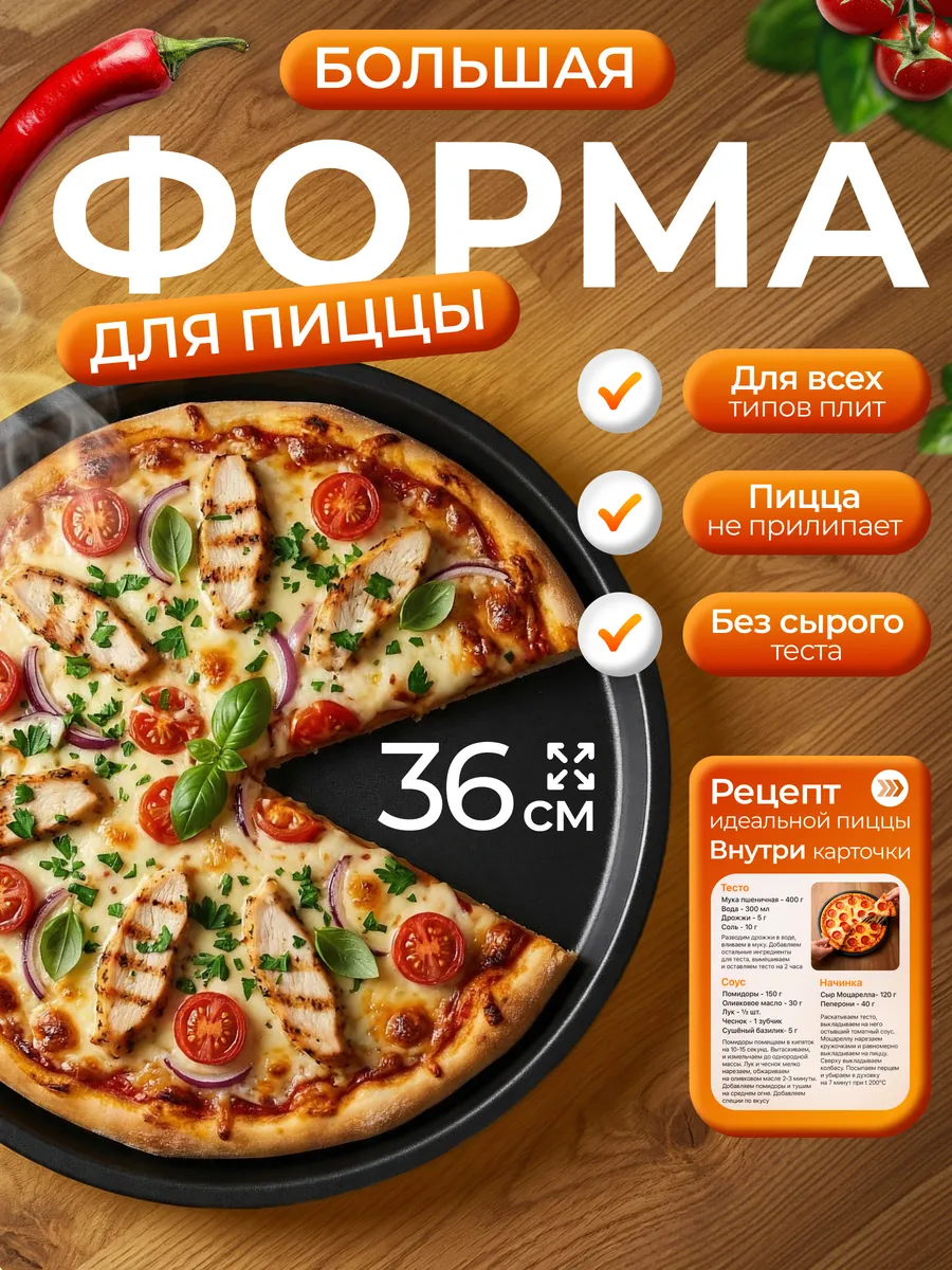 Форма для запекания пиццы круглая антипригарная