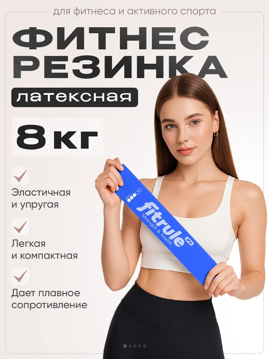 Фитнес резинка, 8 кг, 1 шт