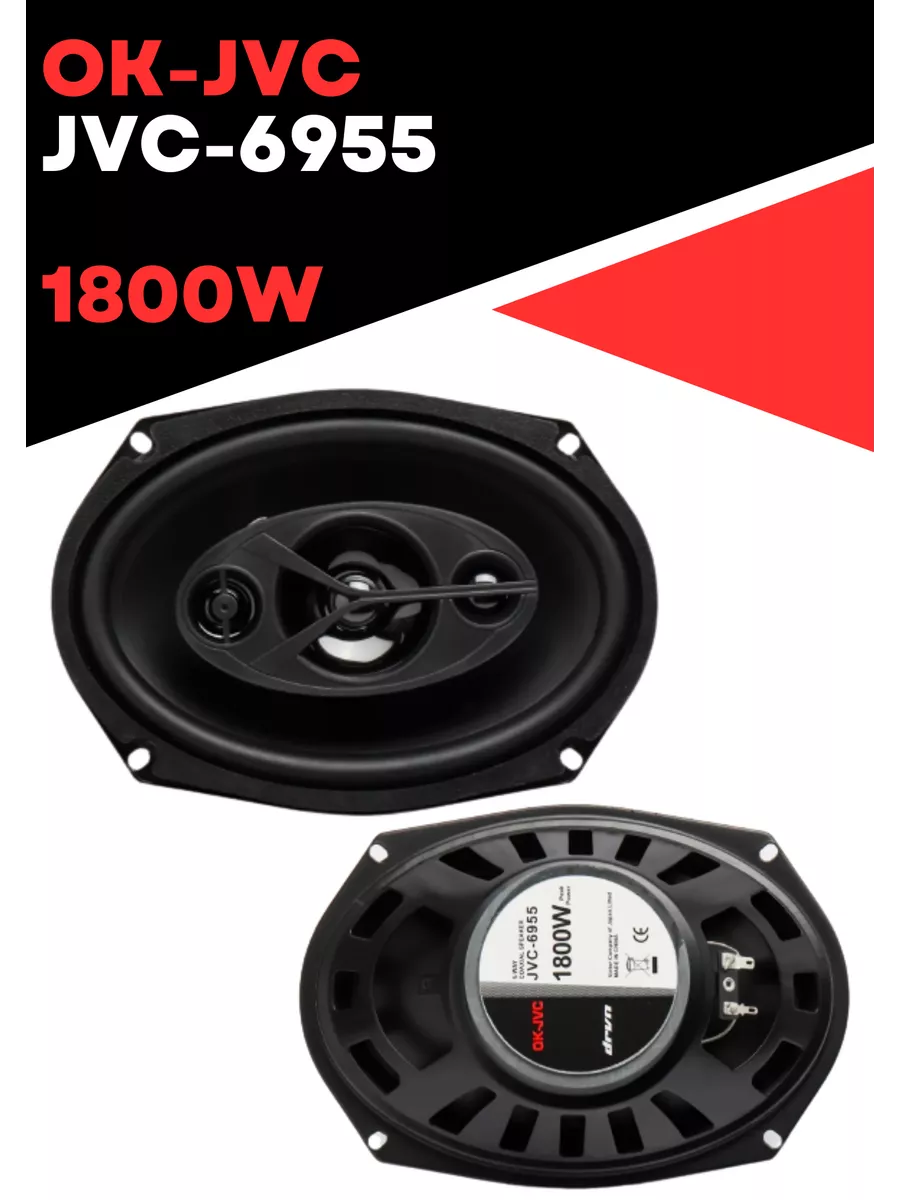 Коаксиальные автомобильные колонки OK-JVC 6955 ok-jvc 189756819 купить за 4  032 ₽ в интернет-магазине Wildberries