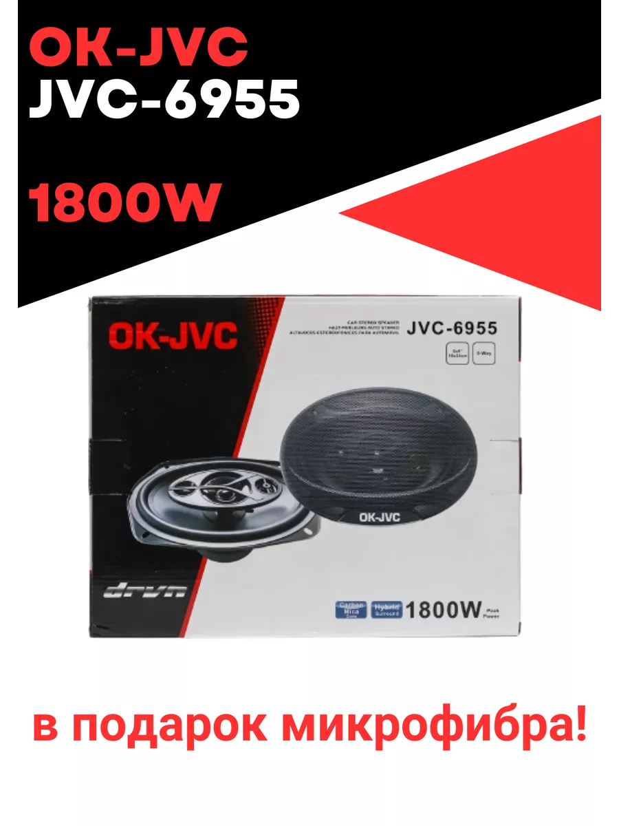 Коаксиальные автомобильные колонки OK-JVC 6955 ok-jvc 189756819 купить за 4  032 ₽ в интернет-магазине Wildberries