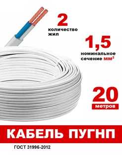 Провод ПУГНП 2х1.5 мм2, провод пугнп, силовой медный, 20м 189758534 купить за 654 ₽ в интернет-магазине Wildberries