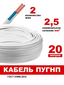 Провод ПУГНП 2х2.5 мм2, провод пугнп, силовой медный, 20м 189758548 купить за 1 032 ₽ в интернет-магазине Wildberries