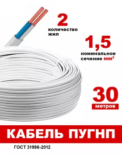 Провод ПУГНП 2х1 5 мм2 провод пугнп силовой медный 30м 189758611 купить за 977 ₽ в интернет-магазине Wildberries