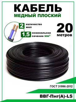 Кабель силовой ВВГ-Пнг (А) 2х1.5 20 м 189758649 купить за 916 ₽ в интернет-магазине Wildberries