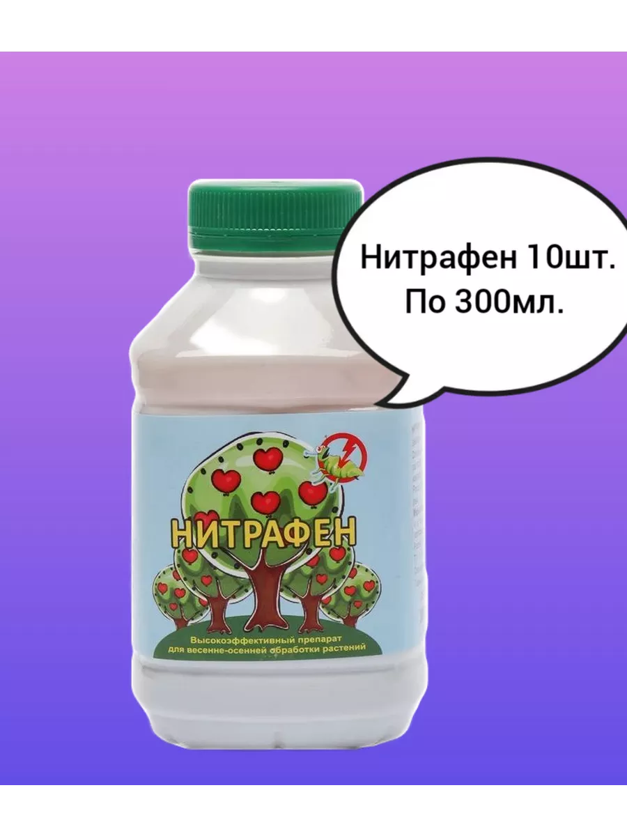 Нитрофен что это за препарат