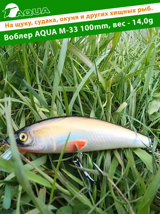 Aqua Воблер рыболовный плавающий M-33 100mm 14g цвет 018, 14 г, фото 5