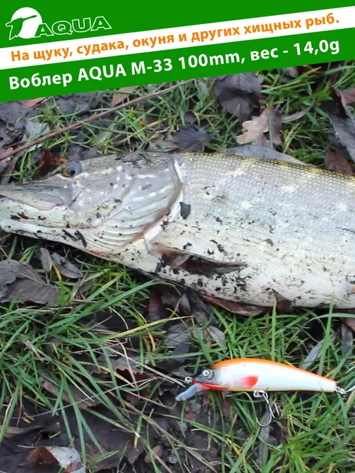 Aqua Воблер рыболовный плавающий M-33 100mm 14g цвет 018, 14 г, фото 7