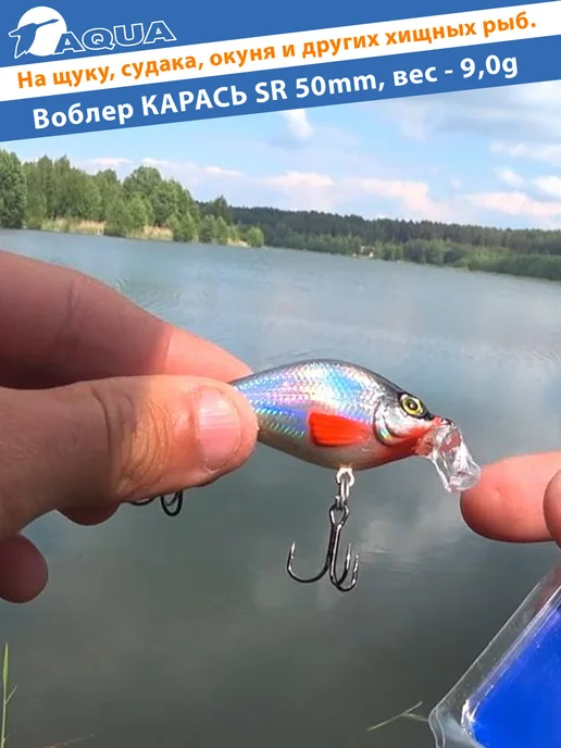 Aqua Воблер рыболовный плавающий Карась sr 50mm 9g цвет 014, 9 г, фото 6