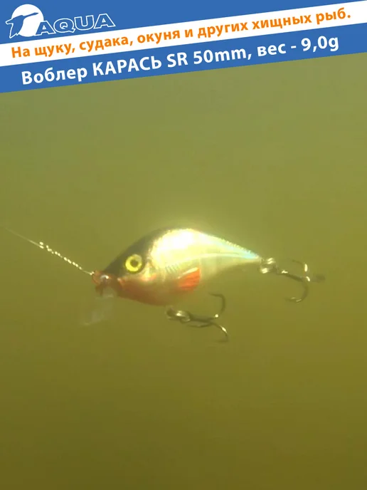 Aqua Воблер рыболовный плавающий Карась sr 50mm 9g цвет 014, 9 г, фото 7