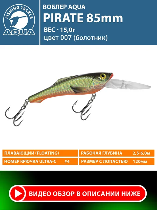Aqua Воблер рыболовный плавающий Pirate 85mm 15g цвет 007, 15 г