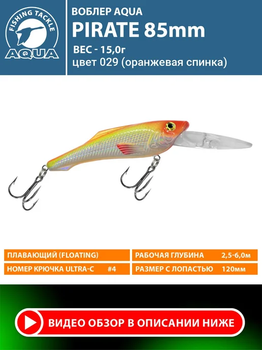 Aqua Воблер рыболовный плавающий Pirate 85mm 15g цвет 029, 15 г