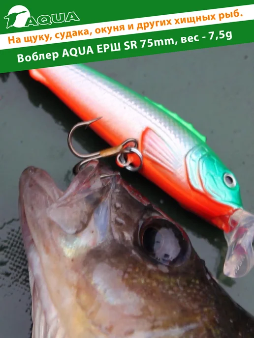 Aqua Воблер рыболовный плавающий Ерш Sr 75mm 7.5g цвет 015, 7,5 г, фото 5