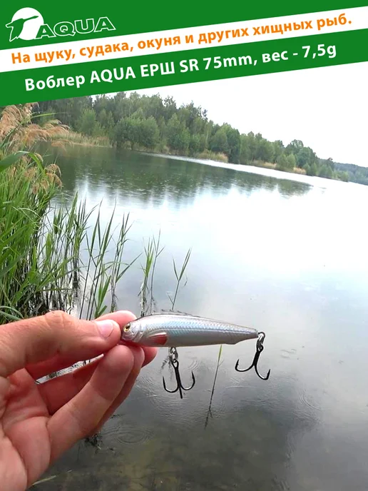 Aqua Воблер рыболовный плавающий Ерш Sr 75mm 7.5g цвет 015, 7,5 г, фото 6
