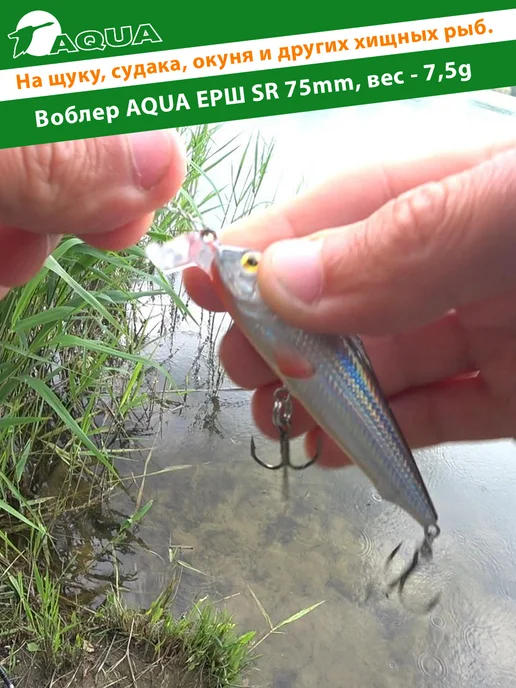 Aqua Воблер рыболовный плавающий Ерш Sr 75mm 7.5g цвет 015, 7,5 г, фото 8